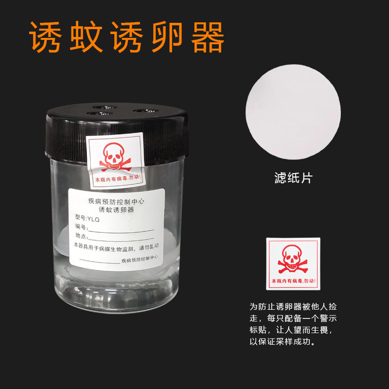 诱蚊诱卵器蚊幼虫采集器孑孓采集设备病媒监测伊蚊监测