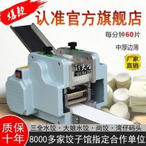 New imitation handmade dumpling wrapper machine commercial fully automatic small dumpling wrapper machine wonton bun rolling machine mold replaceable