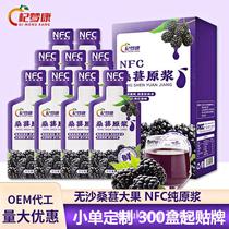 NFC Xinjiang mulberry puree fresh fruit freshly squeezed mulberry puree juice 30ml*10 bags factory direct sales