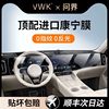 Vwk25 Model Special Screen Tempered Film for Wunjie M8, Central Control Navigation Screen Interior Protective Film Modification Supplies