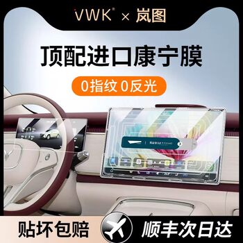 Vwk25 Model Special Screen Tempered Film for Lantu Zhiyin, Central Control Navigation Screen Interior Protective Film Modification New