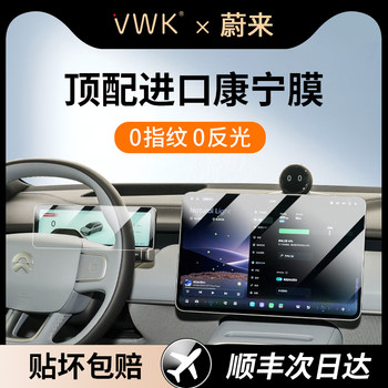 Vwk25 Model Special Screen Tempered Film for Nio Et5/Et5T, Central Control Navigation Screen Interior Protective Film Nomi