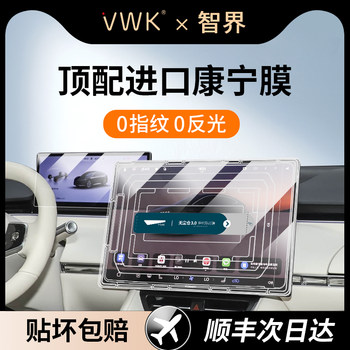 Vwk26 Model Zhijie R7/S7 Screen Tempered Film, Central Control Navigation Screen Interior Protective Film, Modification Supplies New