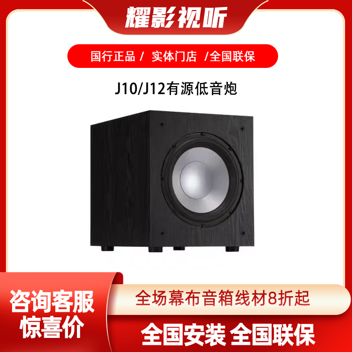 JAMO Zunbao J10 SUB J12 SUB210 Low sound cannon speaker State line Heavy bass dive down-Taobao