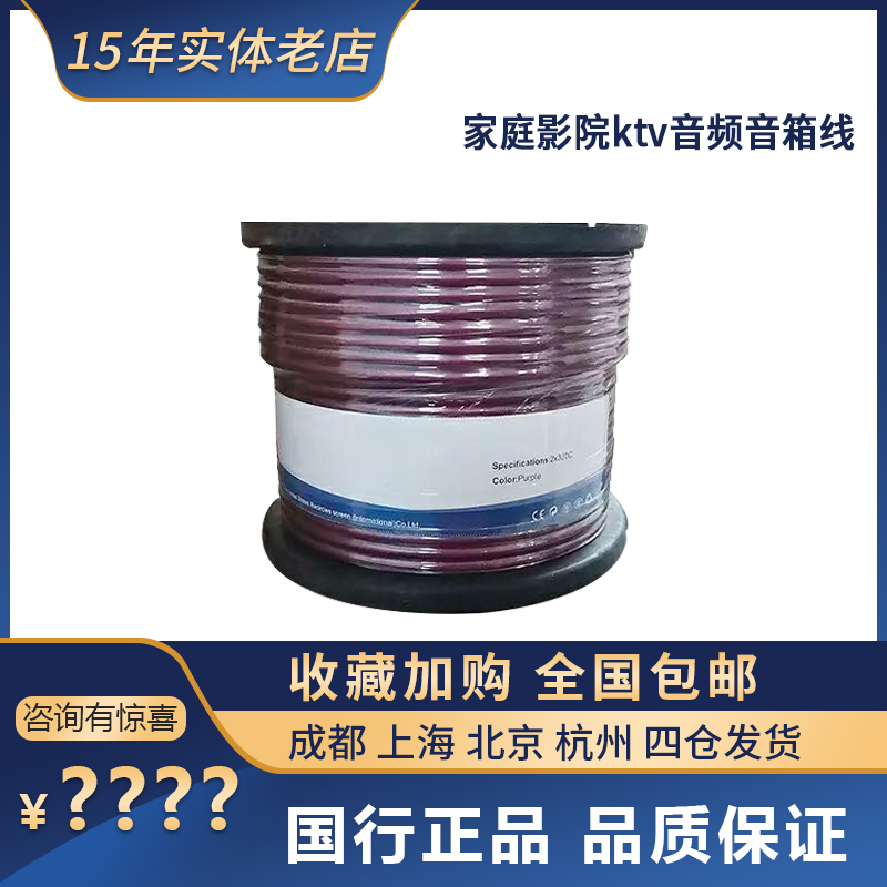 High-end New Oxygen-free Copper Acoustics Line Home Theater Ktv Audio Speaker Wire Horn Surround Line