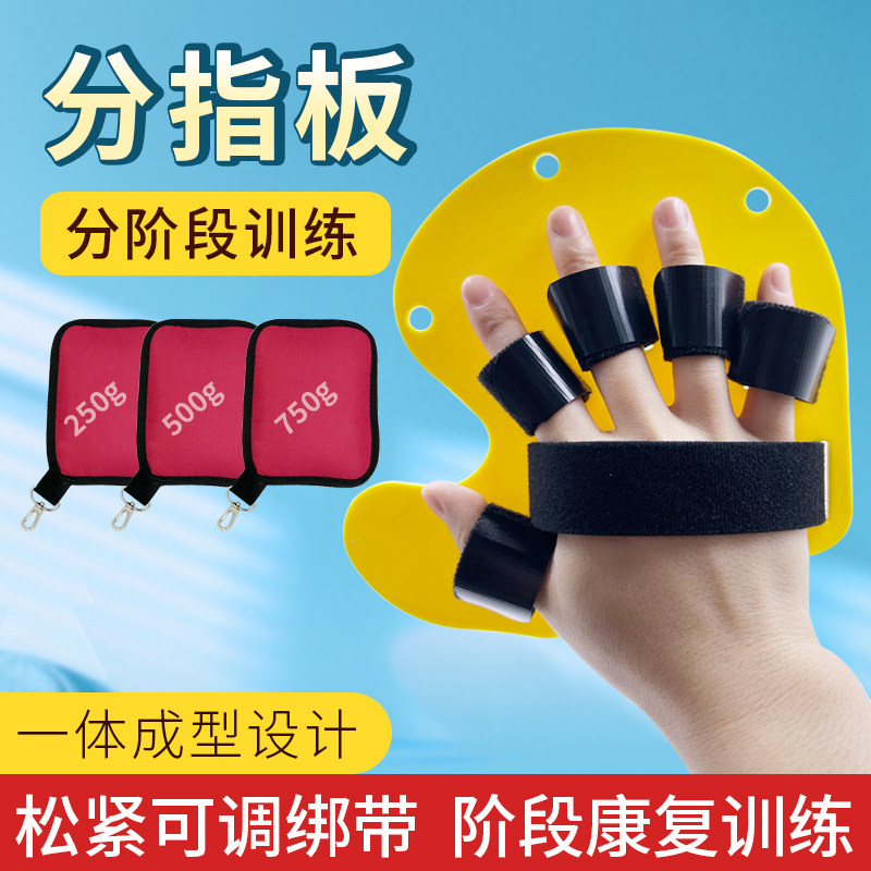 康复分指板矫正器手指康复训练器偏瘫休息位半掌分指器小可爱沙袋