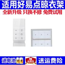 Convient pour Haoyidian étendoir à linge électrique télécommande universelle universelle originale levage automatique tige de séchage de vêtements accessoires de télécommande