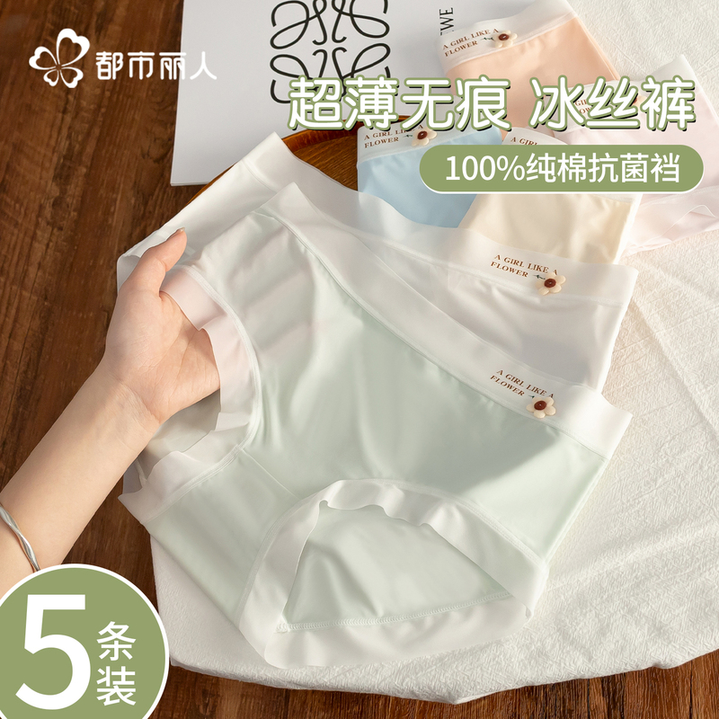 Urban Beauty Seamless Ice Silk Underwear Women's Antibacterial Pure Cotton Crotch 2026 New Thin Breathable Non-Pinching Briefs Urban Beauty Seamless Ice Silk Underwear Women's Antibacterial Pure Cotton Crotch 2026 New Thin Breathable Non-Pinching Briefs