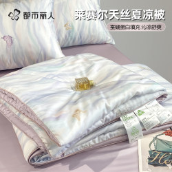 Urban Beauty Class a 50-Count Tencel Silkworm Protein Summer Quilt Four-Piece Set Summer Thin Cool Ice Silk Air Conditioning Quilt