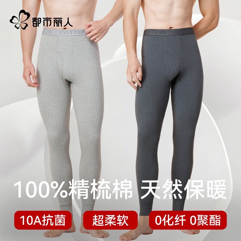 Urban Beauty Men's Thin Cotton Thermal Pants 2026 New Model Cotton Underwear Base Layer Warm Pants Winter