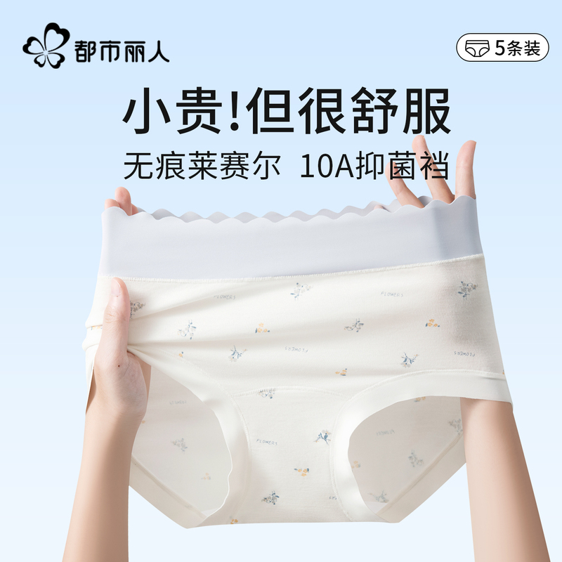 Urban Beauty Seamless Underwear Women's 2026 New Model Silk Antibacterial Crotch Mid-Waist Breathable Girls' Briefs