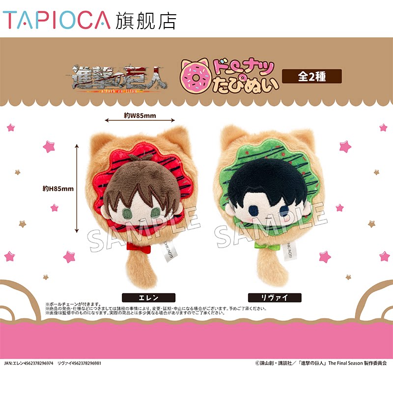 【Tapioca in Stock】Attack on Titan Official Merchandise Nishikigi Donut Plush Doll Tail Pendant