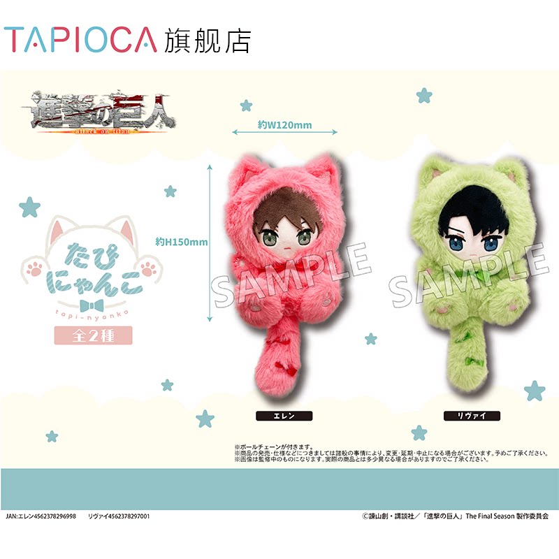 【Tapioca in Stock】Attack on Titan Merchandise Nishikigi Tapi Cat Plush Toy Doll Nunu