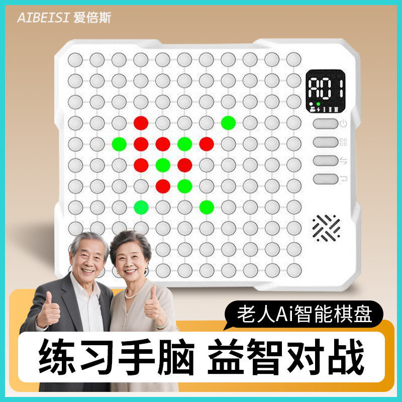多功能老人益智玩具智能电子棋盘锻炼手脑防老年痴呆思维训练解闷