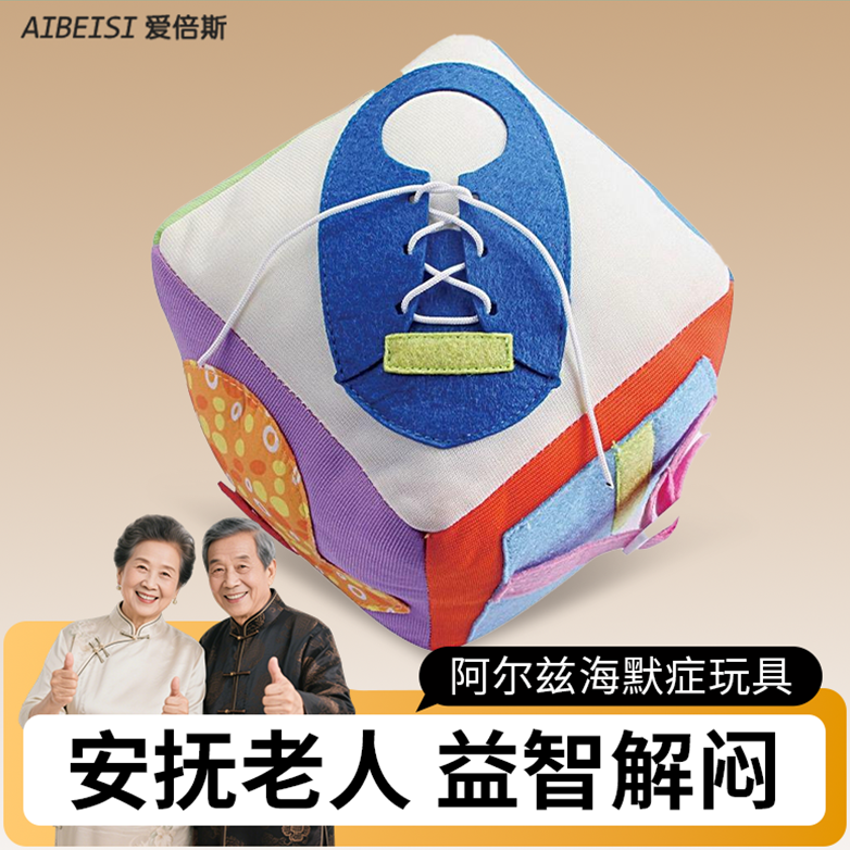阿尔兹海默症玩具训练老年痴呆益智玩具安抚独居解闷认知障碍神器