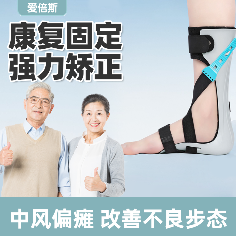 脚踝支具中风偏瘫康复训练器足下垂矫形器材足内翻矫正器足托