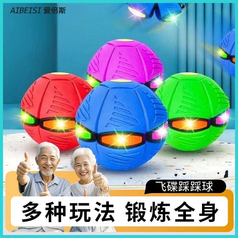 老年人锻炼魔幻飞碟球加厚老人玩具弹力发光踩踩球室外拍拍脚踩球
