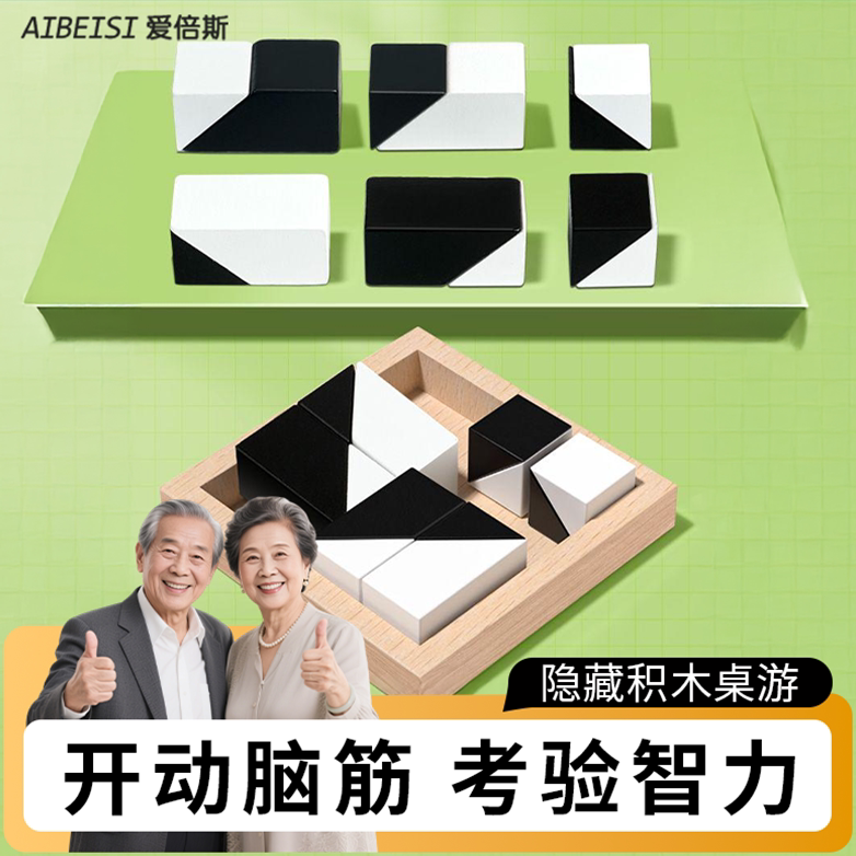 老年益智预防痴呆玩具拼图老年人健脑解闷益智思维训练器打发时间
