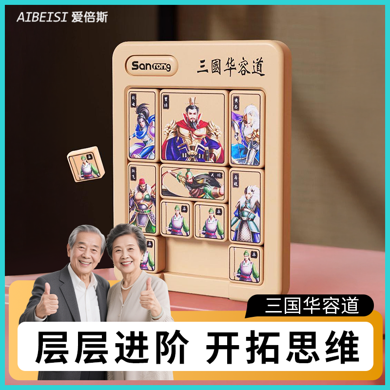 数字华容道滑动拼图益智玩具逻辑老年人益智防痴呆玩具磁力解闷