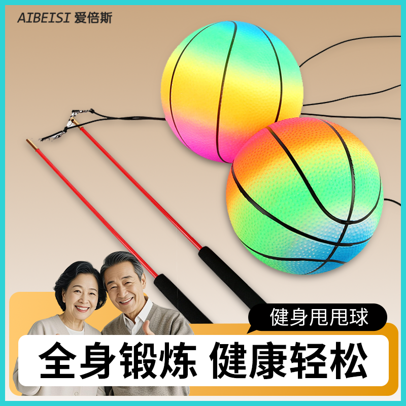 健身球手动甩球中老年人广场舞球锻炼手臂弹力健身运动彩虹回弹球