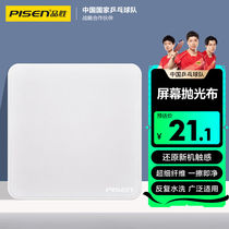 Pinsheng screen polishing cloth iPhone mobile phone Apple microfiber screen cleaning cloth watchipad notes