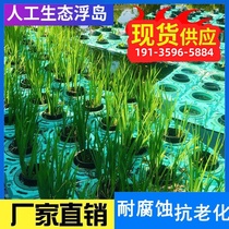 Artificial Eco Floating Island Bio Floating Bed Water Plant Cultivation Water Surface Greening Fish Rice Symbiosis Building Water Landscape