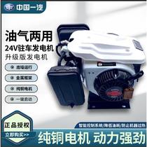 China FAW Generator 24V Small Mini LNG Gas Version Parking Air Conditioner Special Bluetooth Generator