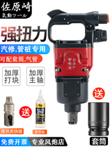 1-inch high-torque wind cannon pneumatic tool heavy-duty auto repair pneumatic wrench pipe pile factory special storm