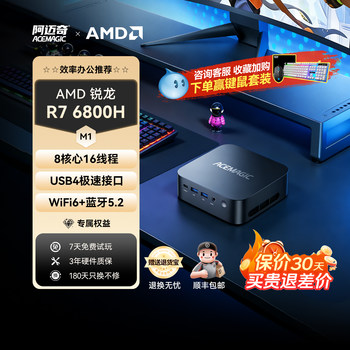 [Multi-Tasking Office]Amaiqi M1 Mini Host Ryzen R7 6800H Small Ultra-Quiet Mini Home Wall-Mountable Micro Computer Barebone