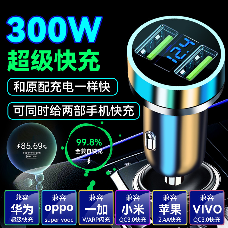300W Car Charger Super Fast Charging One-To-Two Cigarette Lighter Adapter Plug Mobile Phone USB Car Charger