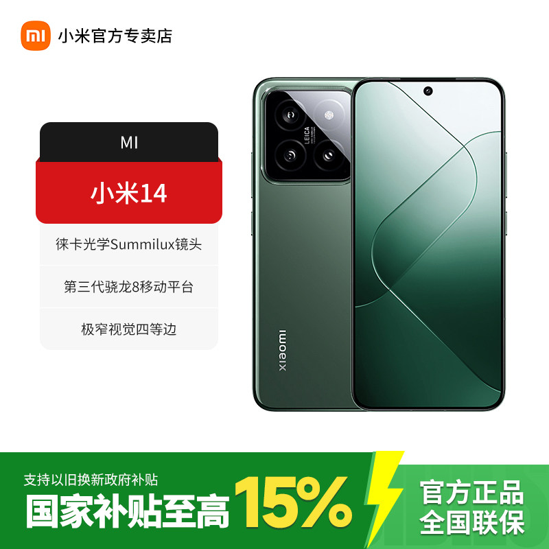 [Авторизованный магазин Xiaomi] Новый мобильный телефон Xiaomi 14, официальный флагманский магазин Xiaomi, официальный сайт с тем же новым продуктом, Qualcomm Snapdragon 8Gen3, видеомагазин Leica, Xiaomi 15 Изображение 1