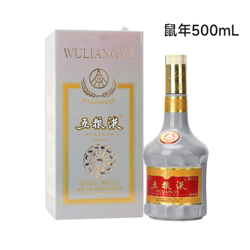 五粮液生肖酒猴年鸡年狗年猪年鼠年牛年纪念酒52度浓香型白酒单瓶评价