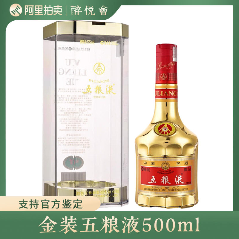 五粮液金装五粮液52度500ml浓香型白酒金色高颜值摆柜收藏送礼评价- 淘宝网