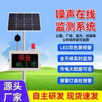 Park community square noise online monitoring system decibel detector solar noise decibel monitoring system