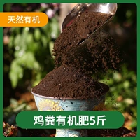 [Специальное предложение] 5 кот куриного навоза Ферментация Органические удобрения