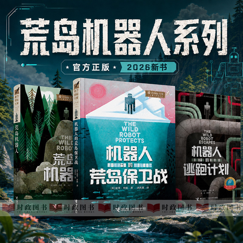 Desert Island Robot Trilogy 3-Book Set: Robot's Desert Island Defense + Escape Plan, Dreamworks Animation Movie Wilderness Original Novel Chinese Reading for Grades 1-6, International Award-Winning Children's Literature Book