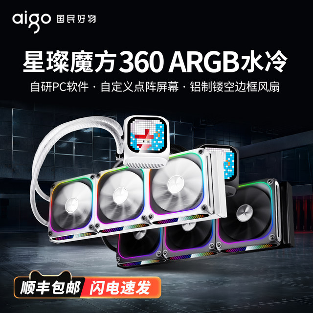 Patriot Star Cube 360 Water-Cooled Integrated Cpu Cooler with Custom Dot Matrix Screen Computer Cooler