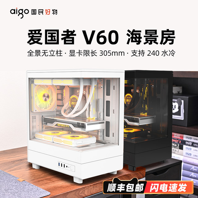 Patriot V60 Sea View Room Case Matx Panoramic 240 Water-Cooled White Gaming Desktop Computer Case