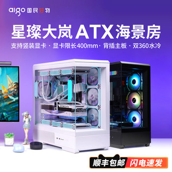 Patriot Starcanyan Starcanyan Dalan Sea View Room Atx Case with Screen Display Version 360 Water Cooling Desktop Computer Case