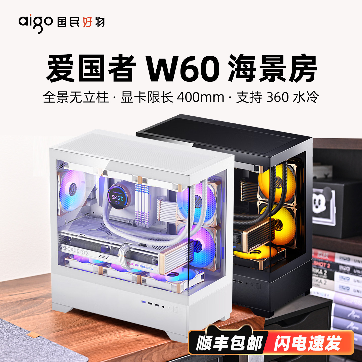 Основной корпус настольного игрового компьютера Patriot W60 с видом на море для гостиной MATX panoramic 360 с водяным охлаждением белого цвета