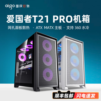 Patriot T21 Pro Chassis Desktop Atx Side Transparent 360 Water-Cooled Mesh Panel Desktop Computer Main Chassis