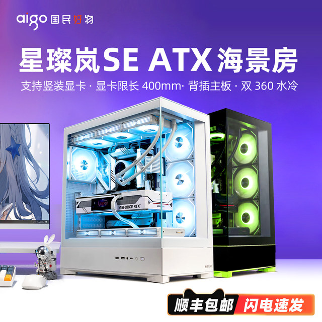 Patriot Xingcanlan Se Sea View Room Case Atx Gaming 360 Water Cooling Desktop Host Desktop Computer Case
