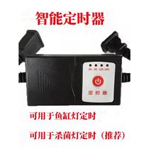 Fish tank aquarium smart timer timing switch control sterilization lamp water grass lamp water pump tool fish farming tool