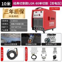 Zhongliang LGK80 100 Plasma cutting welding machine built-in dual-use all-in-one industrial grade 220V 380V