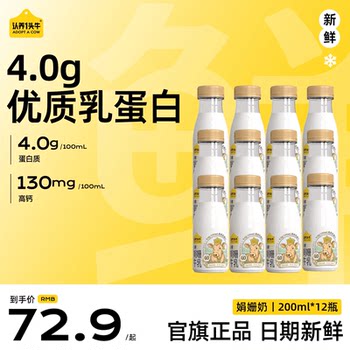 Adopt a cow 4.0g refrigerated juanshan milk