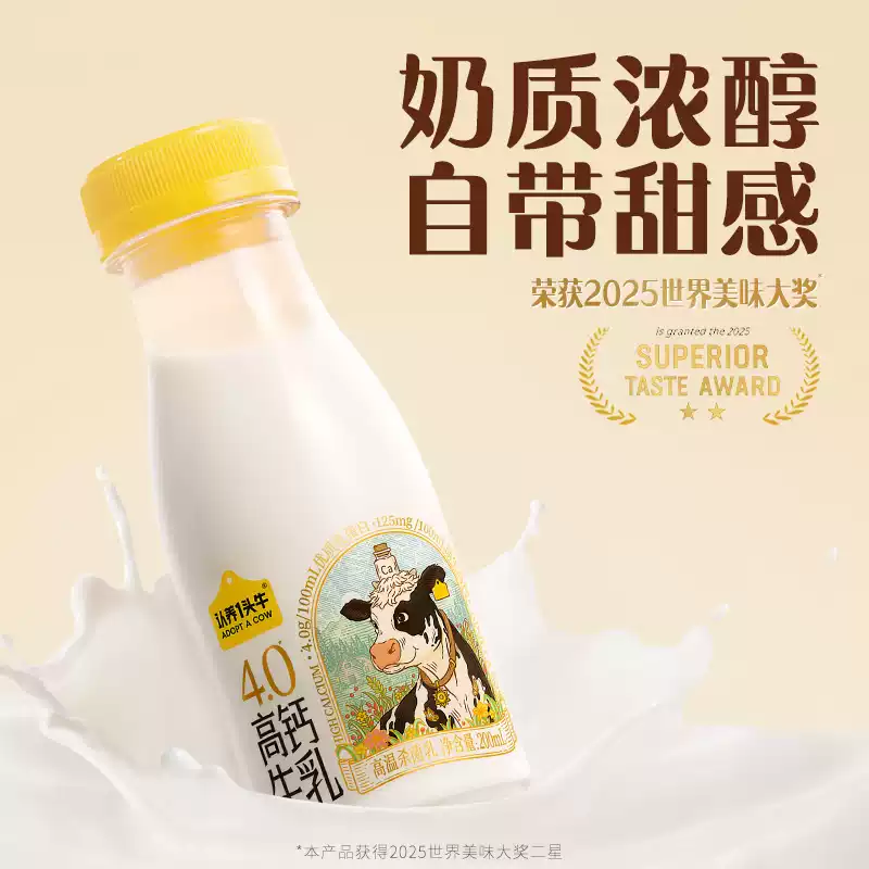 认养一头牛 浓醇4.0g蛋白高钙低温牛乳牛奶 200mL*12瓶 下单折后￥39.95顺丰包邮 赠2瓶