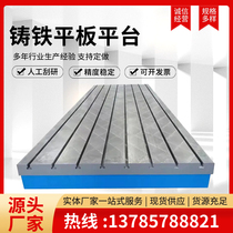 Cast iron fitter mold assembly workbench electric welding measurement inspection table T-slot test flat marking platform