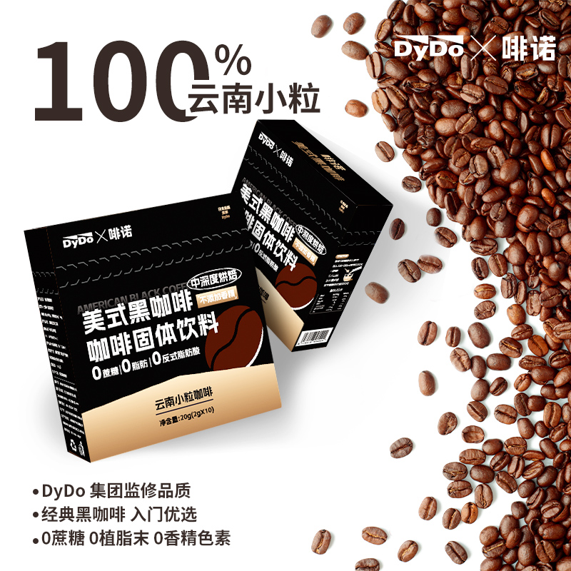 DyDoX啡诺云南小粒咖啡豆美式黑咖啡0脂0添加蔗糖0反式脂肪酸