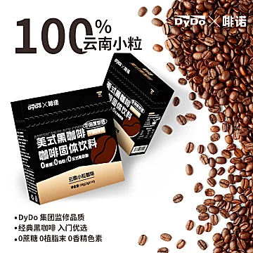 云南小粒咖啡豆美式黑咖啡1盒2g*10条