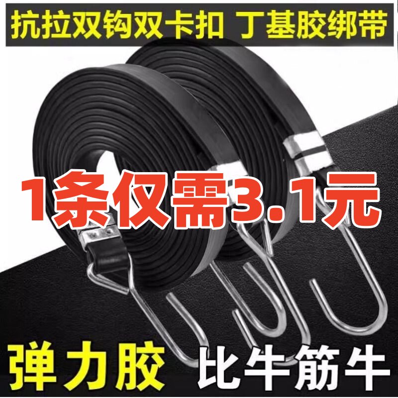 橡胶摩托车橡皮筋捆绑绳强力拉绑弹力胶带自行车绑带松紧绳子耐磨